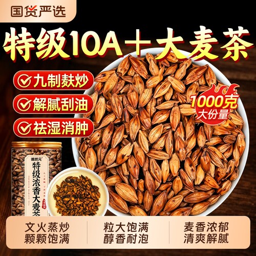正宗特级大麦茶养胃正品官方旗舰店浓香500g炒熟养生茶消食罐装