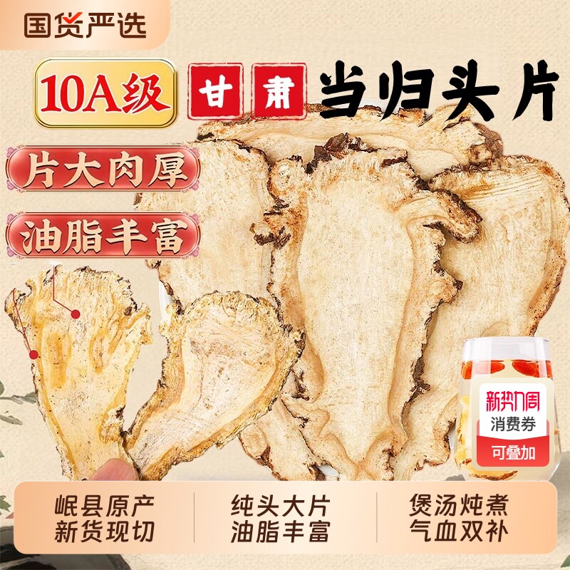 正品甘肃岷县当归头片中药材大片当归气血党参黄芪组合官方旗舰店