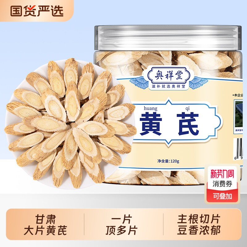 甘肃黄芪药材中官方旗舰店配当归党参枸杞泡水黄氏北芪片正品新货