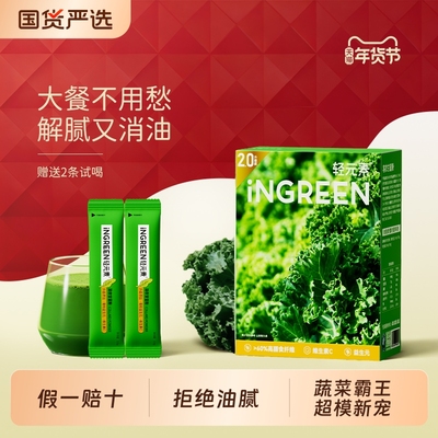 轻元素羽衣甘蓝粉膳食纤维粉代餐