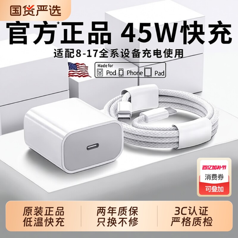 【国家3C认证】45W快充适用苹果充电器头iPhone17/16/15/14/12ProMax手机PD原装数据线13插头iPad一套装正品