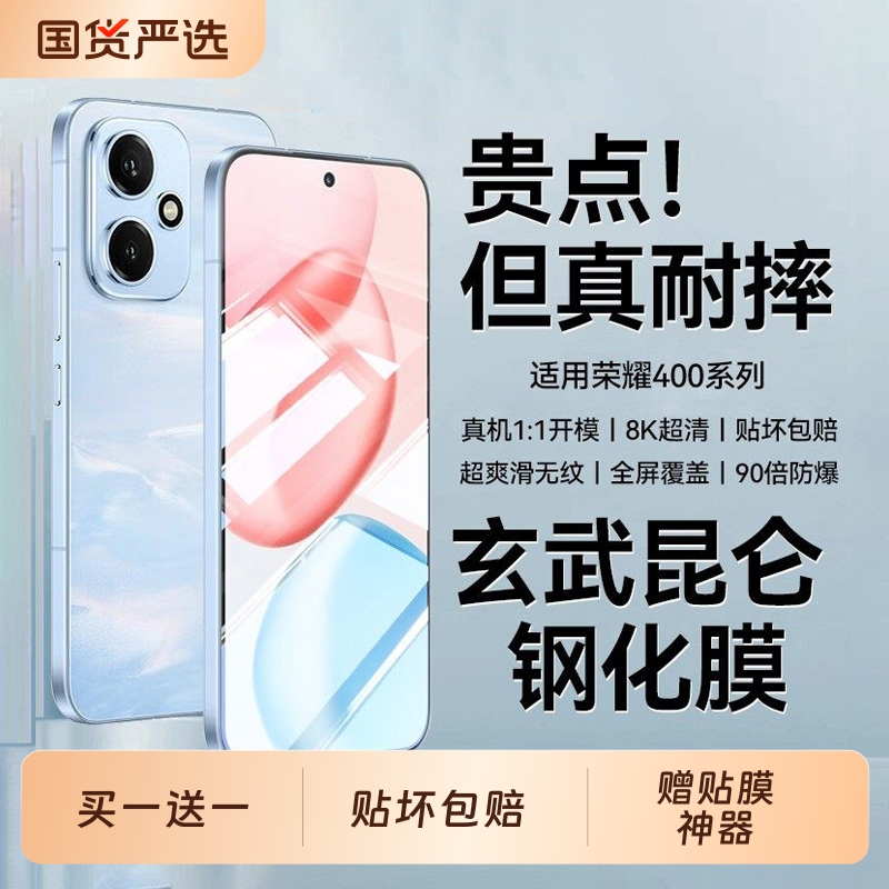升级玄武昆仑膜】适用荣耀400pro钢化膜新款荣耀300手机膜honor200高清防窥100全屏覆盖90/80/70GT保护贴膜