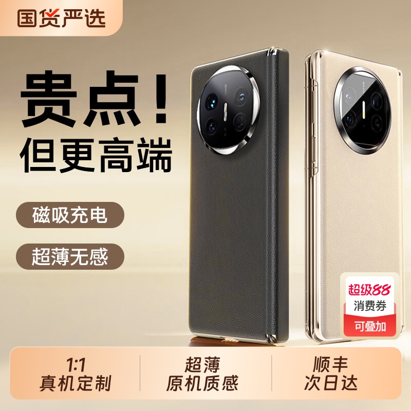 顺丰速发】适用华为MateX6手机壳