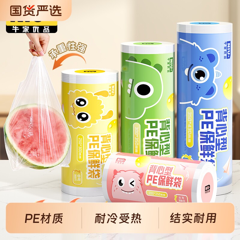 保鲜袋背心式冰箱专用食品级一次性塑料袋加厚可冷冻分装袋密封袋