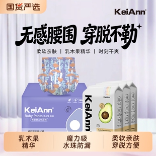 Keiann乳木果拉拉裤裸感腰围夏日不闷热透气婴儿纸尿裤K1柔软轻薄