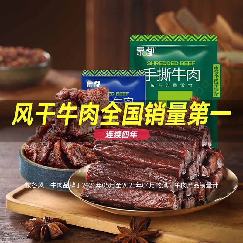 蒙都风干手撕牛肉干内蒙古风干牛肉休闲小零食官方旗舰