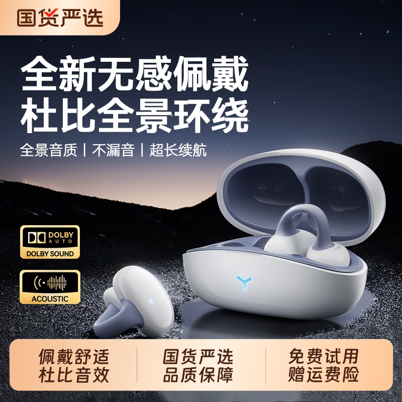 【爆款热销】骨传导蓝牙耳机