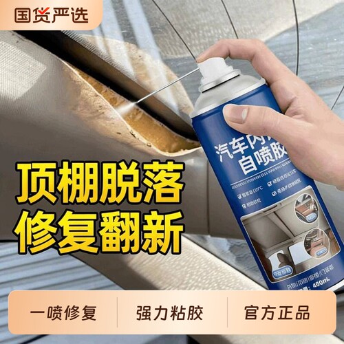 顶棚布脱落修复神器汽车专用