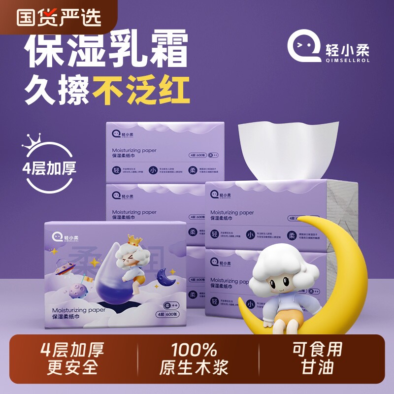 轻小柔云柔巾乳霜纸保湿纸4层加厚150抽鼻子用600张柔纸巾亲肤