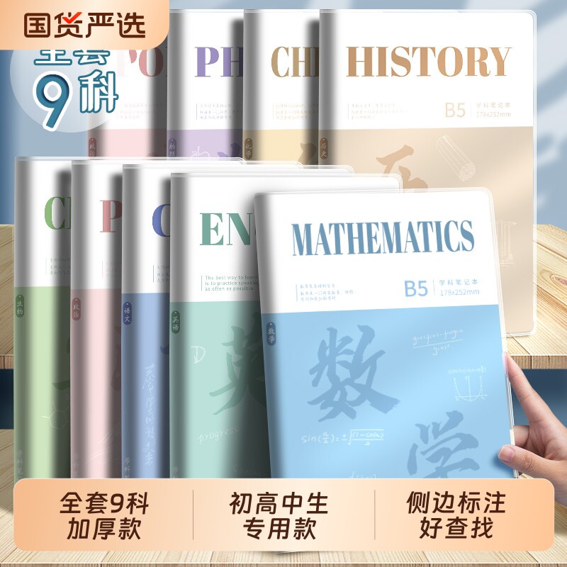 加厚分科目笔记本本子b5学科胶套本初高中生专用错题中学语数英语物理化政治历史初一二三文理各科课堂作业本