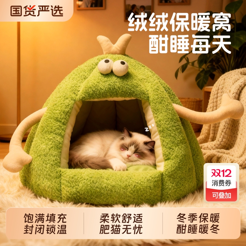 猫咪加厚保暖封闭式猫窝四季