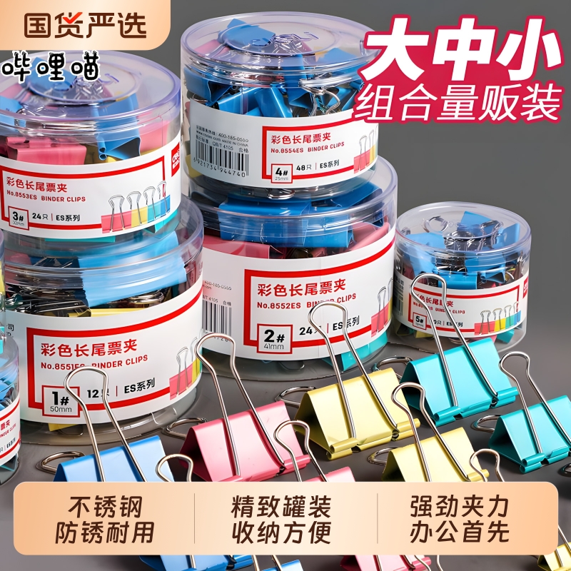 彩色雁尾长尾夹混装|回购1.1万次