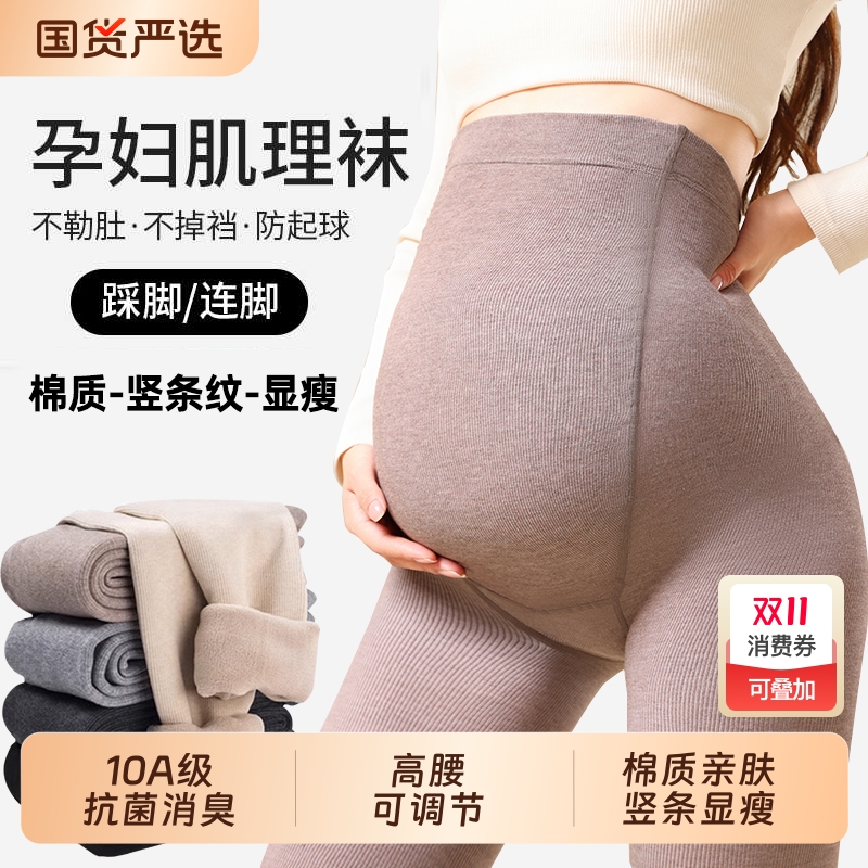 孕妇打底裤春秋款外穿不掉档