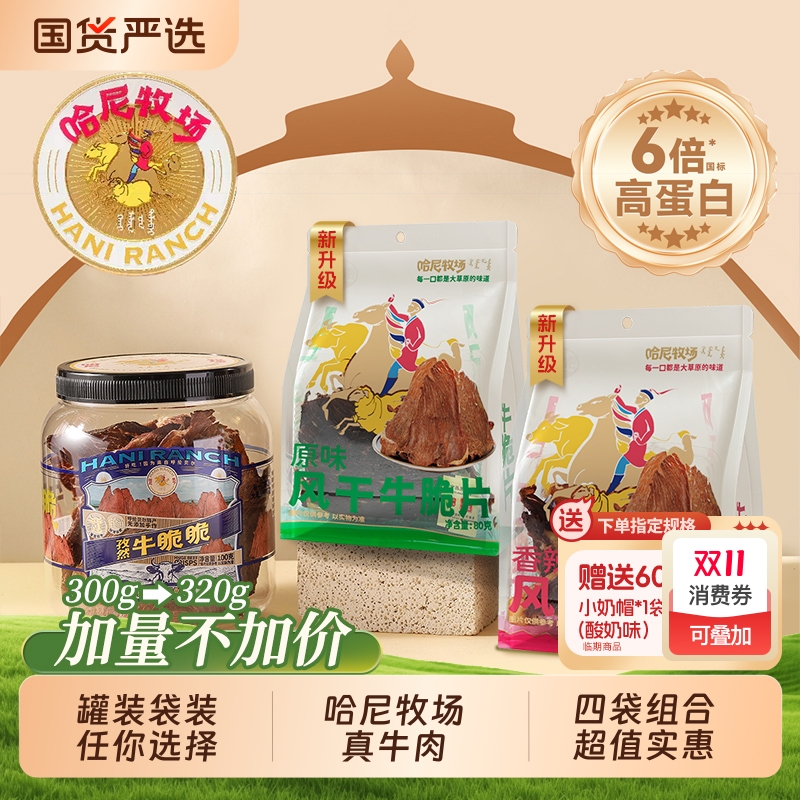 哈尼牧场李诞牛脆脆追剧必备零食安格斯牛排脆解馋耐嚼牛肉干脆片