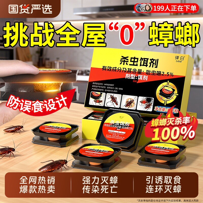 蟑螂药非无毒家用全窝正品端强效第灭一名胶饵虫卵双杀官方呋虫胺