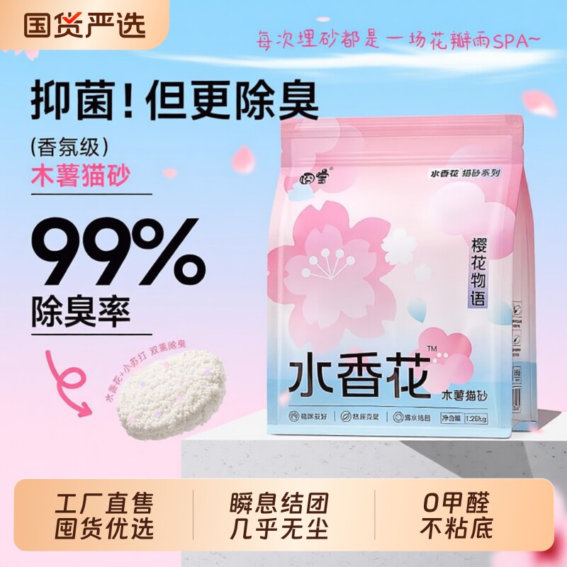 囧宝樱花物语木薯猫砂除臭抑菌无尘纯木薯猫砂水花香去尿味木薯砂