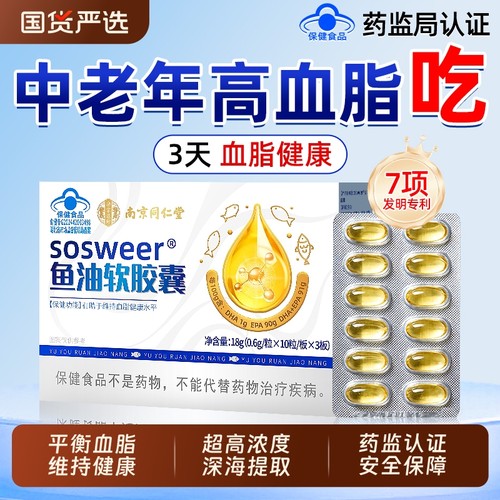 同仁堂鱼油omega3软胶囊中老年成人深海鱼油鱼肝油增强记忆力正品