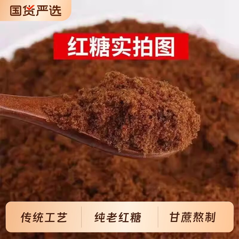 5斤红糖粉广西老红糖土红糖黑糖粉干净无沙甘蔗糖做馒头麻花糍粑