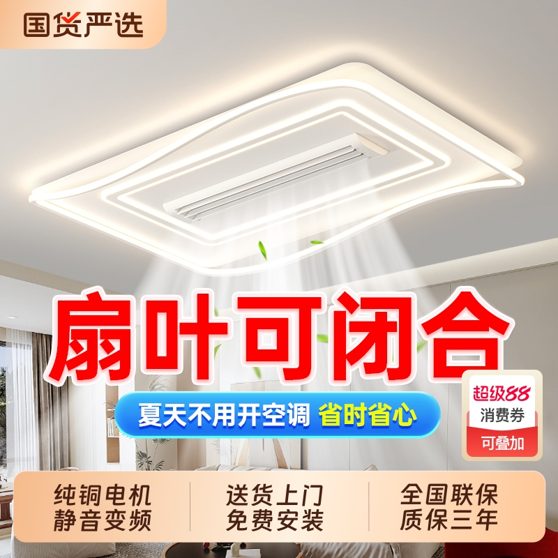 长城照明无叶隐形风扇灯