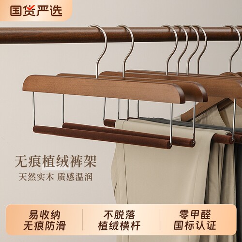 实木植绒裤架夹家用无痕防滑