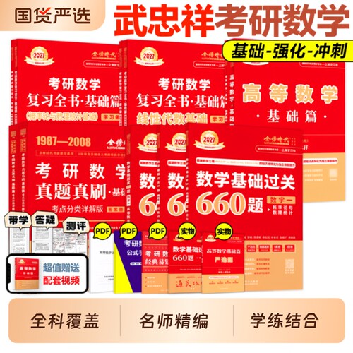 官方旗舰店2027武忠祥李永乐考研