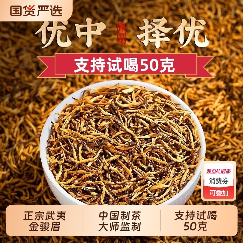 特级金骏眉红茶 2025新茶正品浓香型官方旗舰店茶叶自己喝