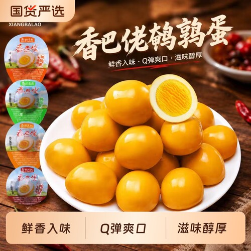 香巴佬鹌鹑蛋浙江老字号网红零食