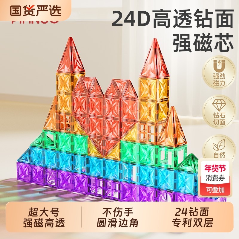 儿童彩窗磁力片磁吸3到6岁男女孩益智拼装玩具积木礼物小车磁铁,玩具/童车/益智/积木/模型,磁力片/磁性棒/磁性积木,淘宝优惠券,粉丝福利购,淘宝优惠卷