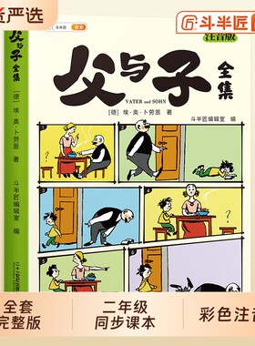 斗半匠父与子漫画书全集正版注音