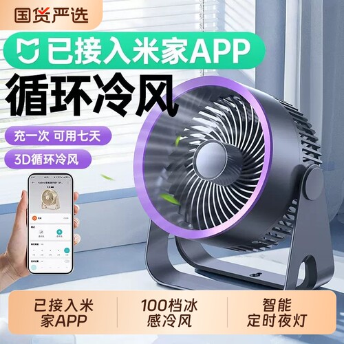 已接入米家APP]16℃冷风循环风扇