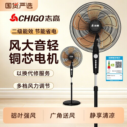 志高家用电风扇志高落地扇台式风扇大风力立式客厅落地遥控省电