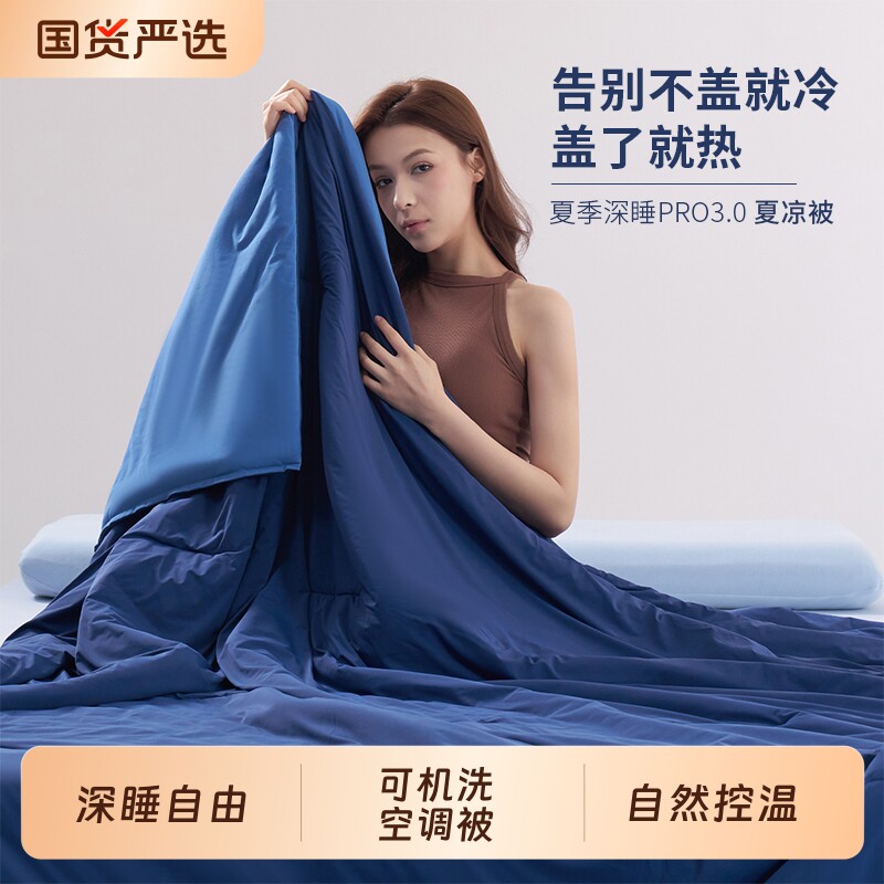 太空星球酒店深睡夏凉被可机洗深睡被PRO3.0空调被夏被薄被子被芯