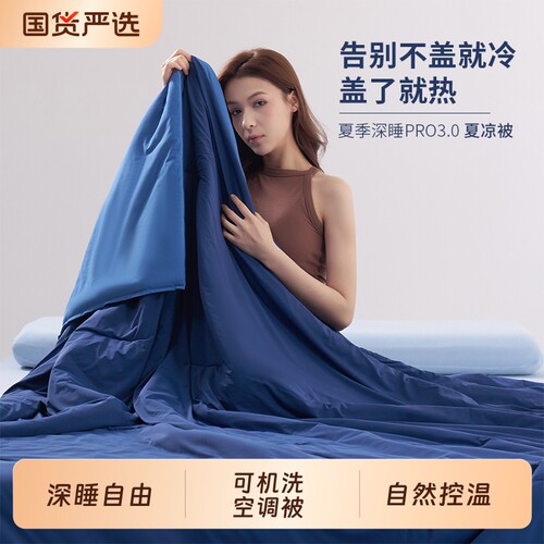 太空星球酒店同款深睡夏凉被3.0