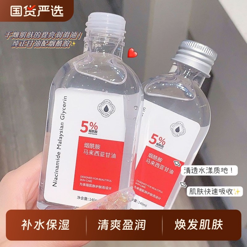 烟酰胺甘油全身护肤补水保湿提亮干燥修复红血丝老牌国货滋润纯正