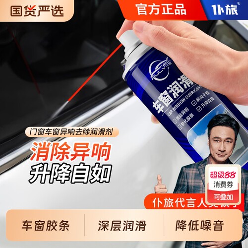 仆旅车窗润滑剂异响噪音消除