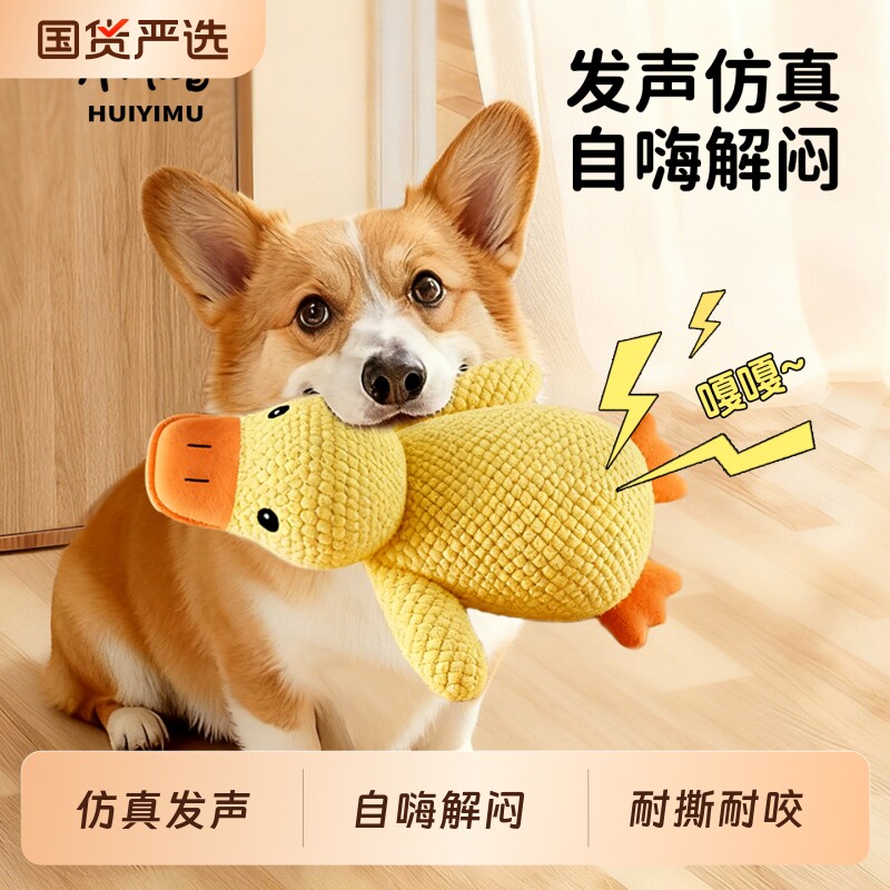小黄鸭狗狗玩具耐咬解闷神器发声磨牙狗咬不烂比熊犬泰迪小狗用品