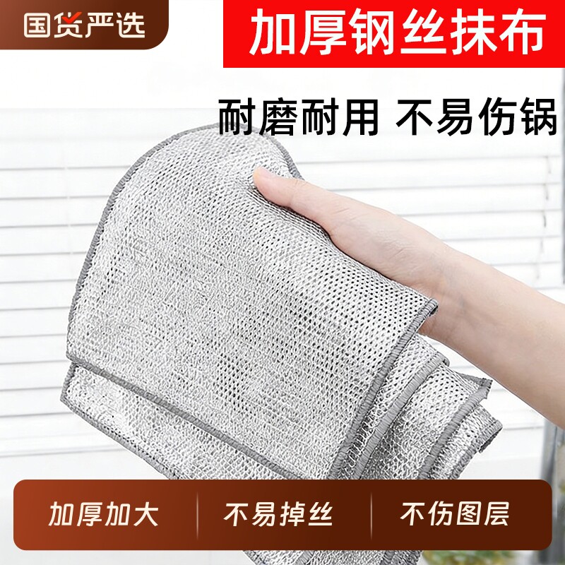 钢丝抹布家用抹布洗碗布加厚去油不易沾油厨房清洁银丝抺布双层