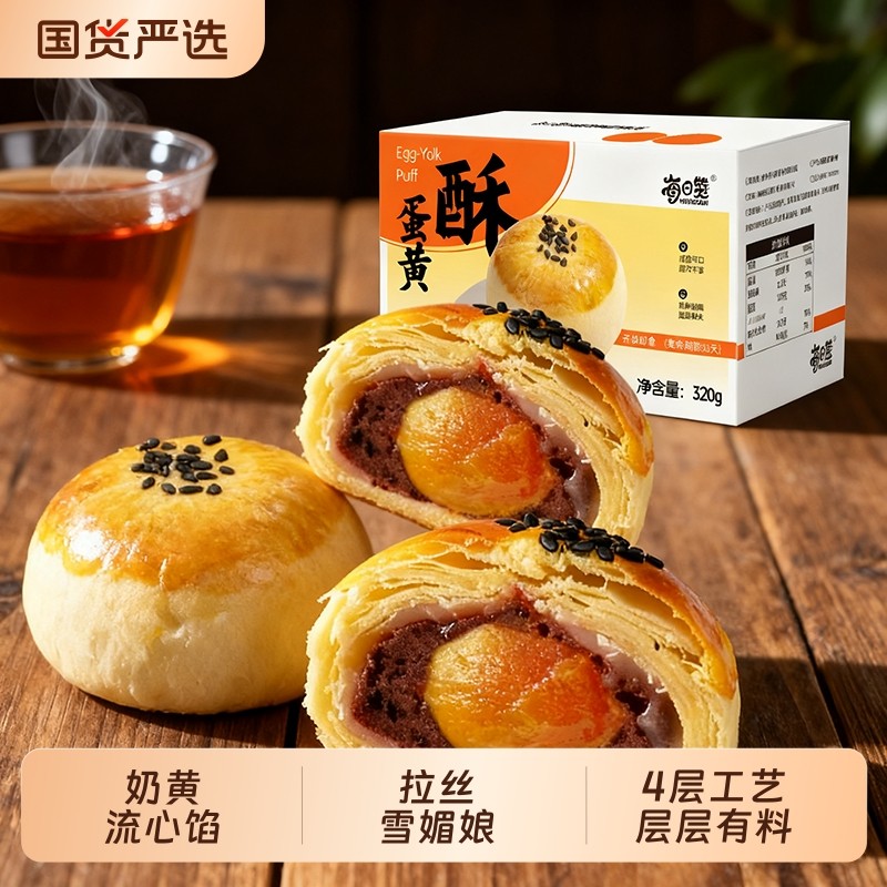 每日赞蛋黄酥糕点整箱零食点心网红雪媚娘奶黄流心酥中秋月饼礼品