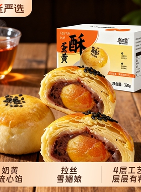 每日赞蛋黄酥糕点整箱零食点心网红雪媚娘奶黄流心酥中秋月饼礼品