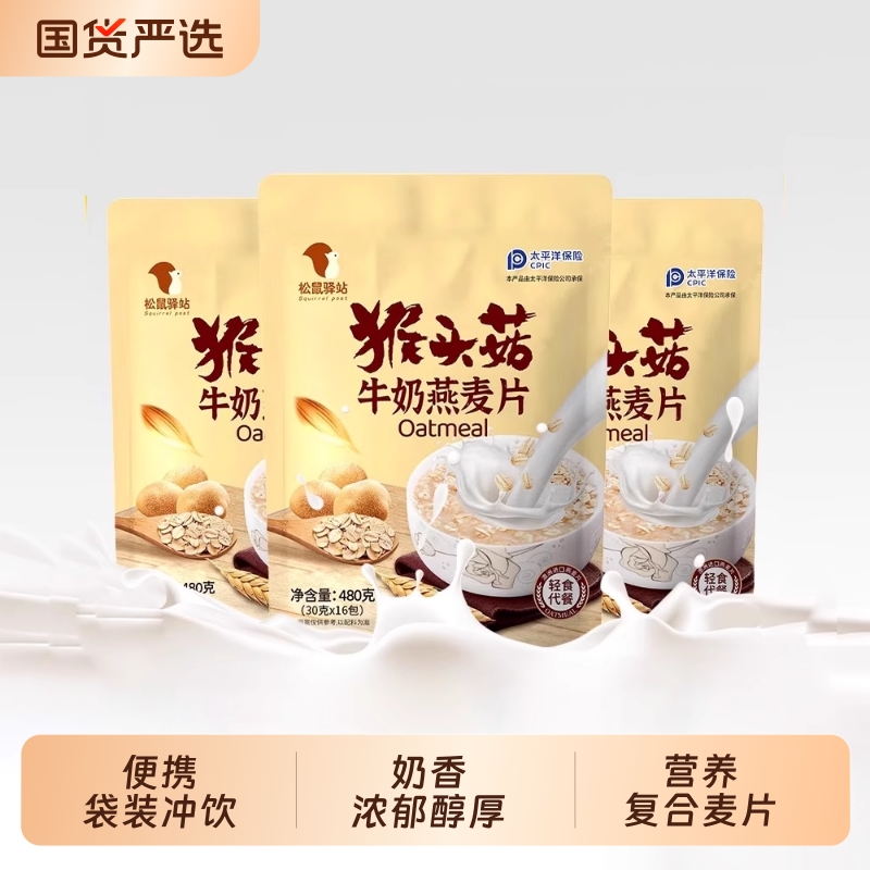 现货猴头菇牛奶燕麦片冲泡营养麦片早餐饱腹袋装独立包装冲饮代餐