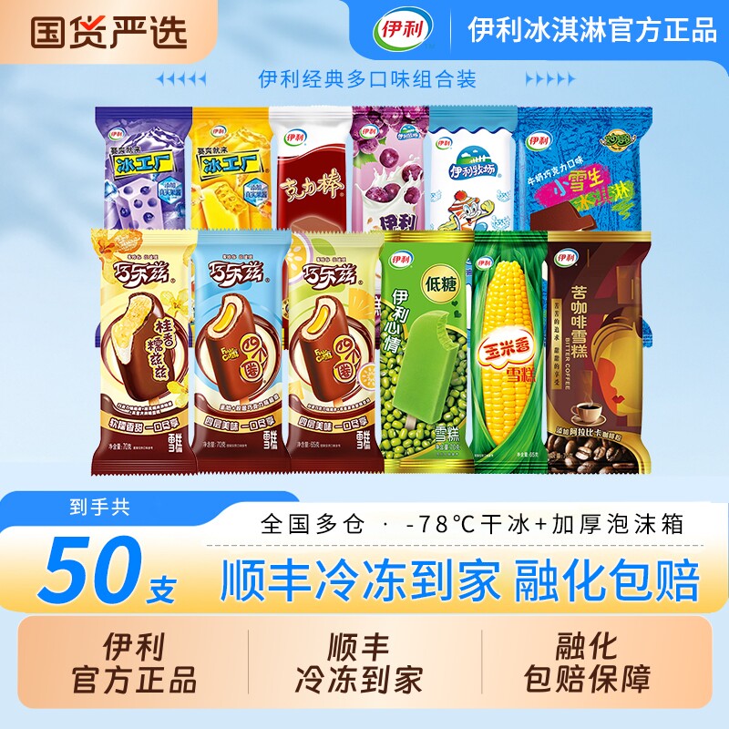 【下拉领补贴】伊利冰淇淋巧乐兹桂香糯兹兹四个圈雪糕50支组合装