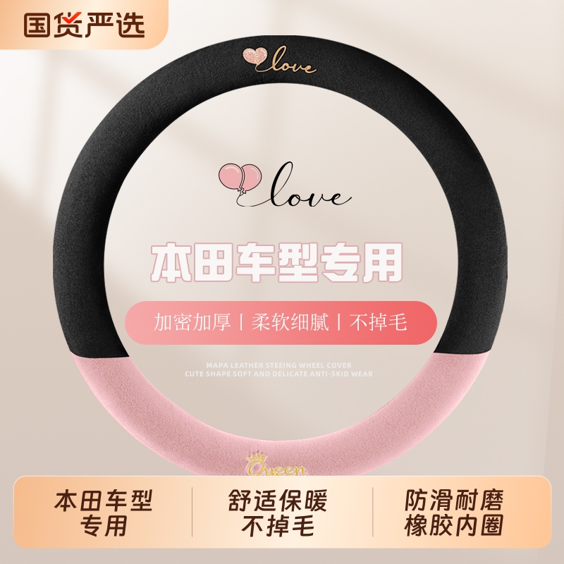 适用于本田飞度XRV十代思域CRV锋范缤智雅阁方向盘套冬季毛绒短绒