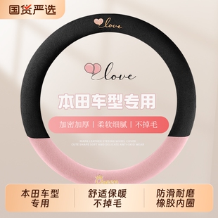 适用于本田飞度XRV十代思域CRV锋范缤智雅阁方向盘套冬季毛绒短绒