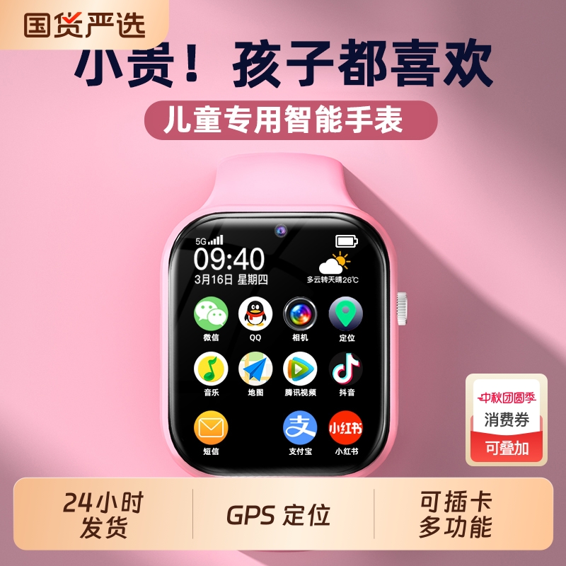 【GPS定位】智能儿童手表