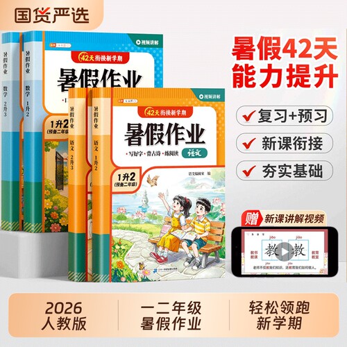 斗半匠暑假作业衔接一升二升三