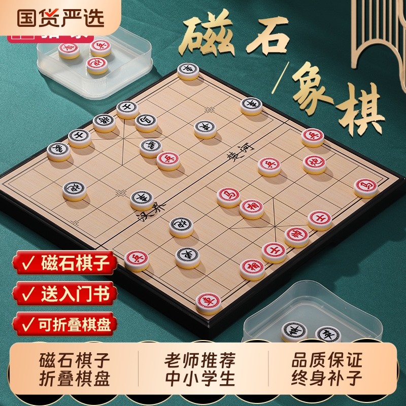 中国象棋小学生儿童磁力像棋带棋盘磁吸便携式磁性橡棋子实木折叠