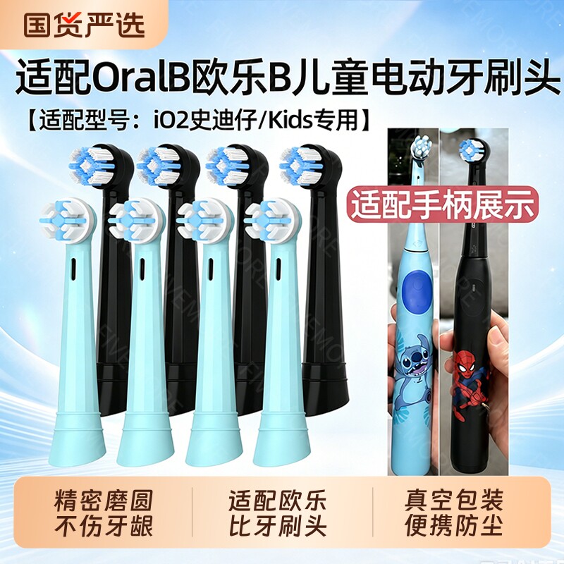 适配OralB/欧乐B儿童io电动牙刷头io2/io3/io5/io7/io9史迪仔替换