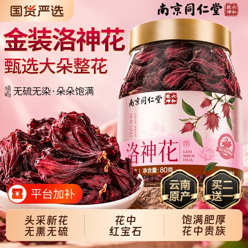 南京同仁堂新鲜洛神花茶养生茶正品云南玫瑰茄可搭胎菊女生泡水喝