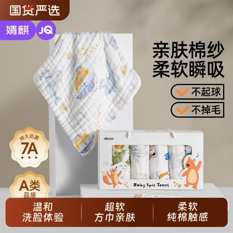 婧麒婴儿小方巾纯棉纱布口水巾
