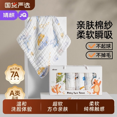 婧麒婴儿纯棉小方巾|千人收藏
